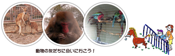 足羽山動物園