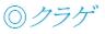 クラゲ