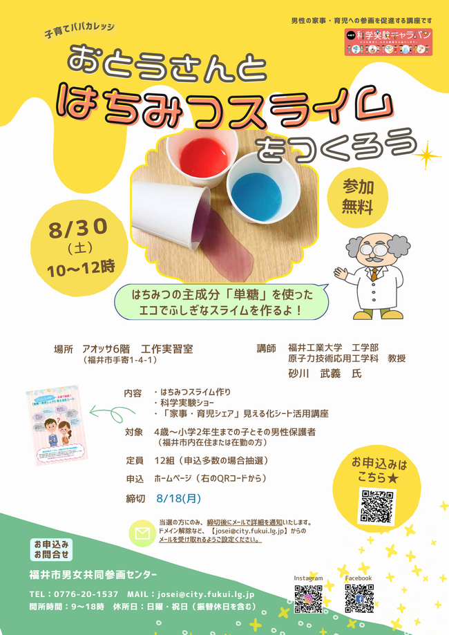 子育てパパカレッジ「おとうさんとはちみつスライムをつくろう」