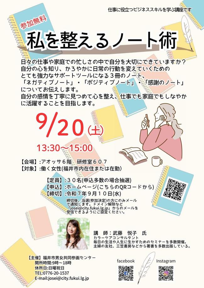 私を整えるノート術