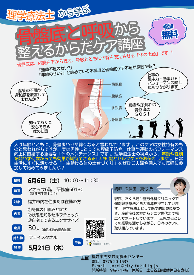 骨盤底と呼吸から整えるからだケア講座