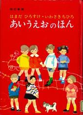 あいうえお