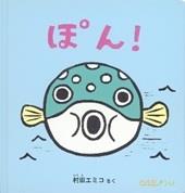 ぽん！
