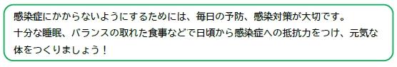 感染症にかからないようにするためには