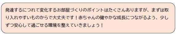 安心して過ごせる環境を整えていきましょう