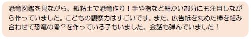 恐竜図鑑を見ながら、紙粘土で恐竜作り