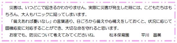 防災について考えてみてくださいね