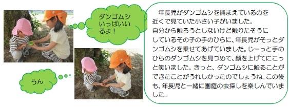 年長児がダンゴムシを捕まえているのを