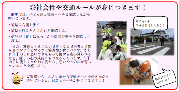 社会性や交通ルールが身につきます