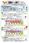 元気いっぱい　2月