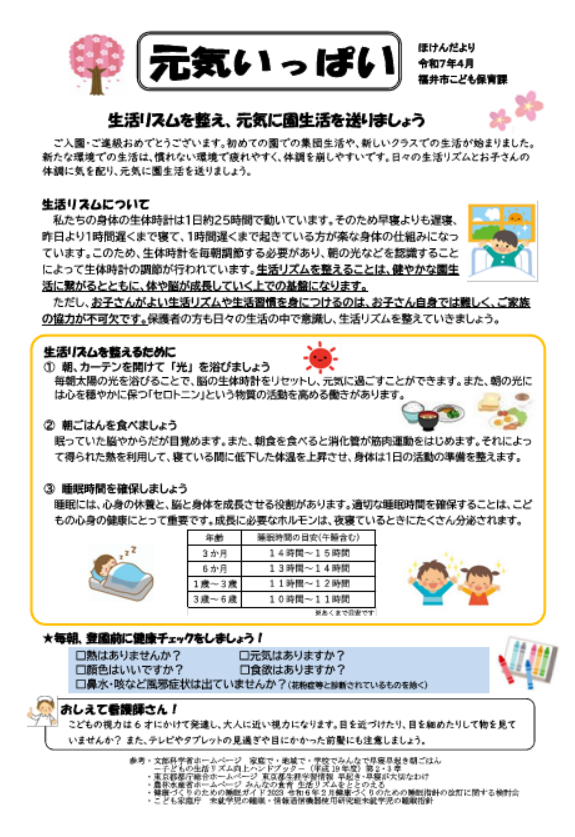 元気いっぱい　4月