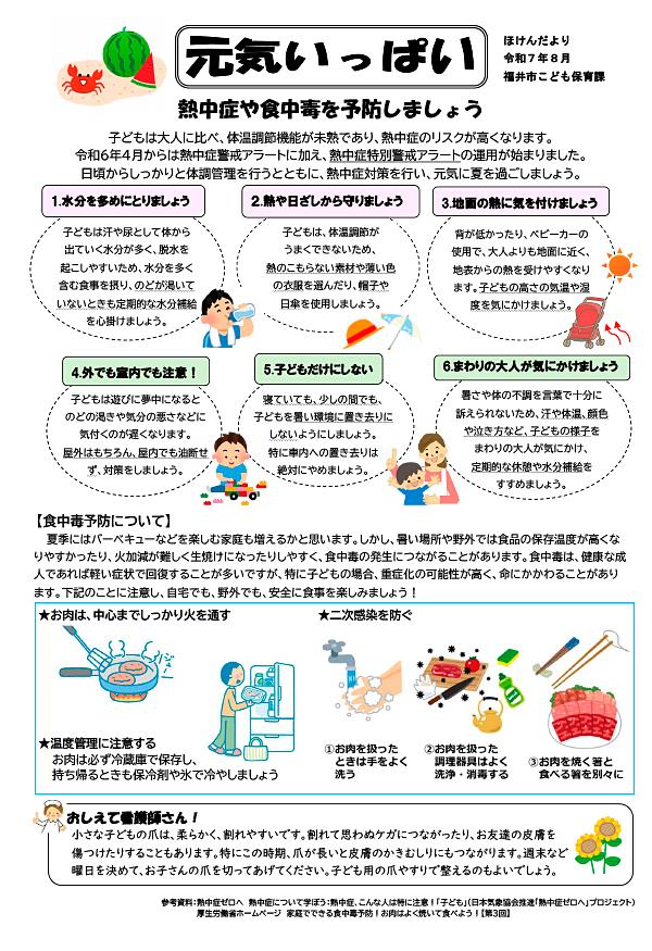 元気いっぱい　8月