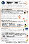 元気いっぱい　１０月