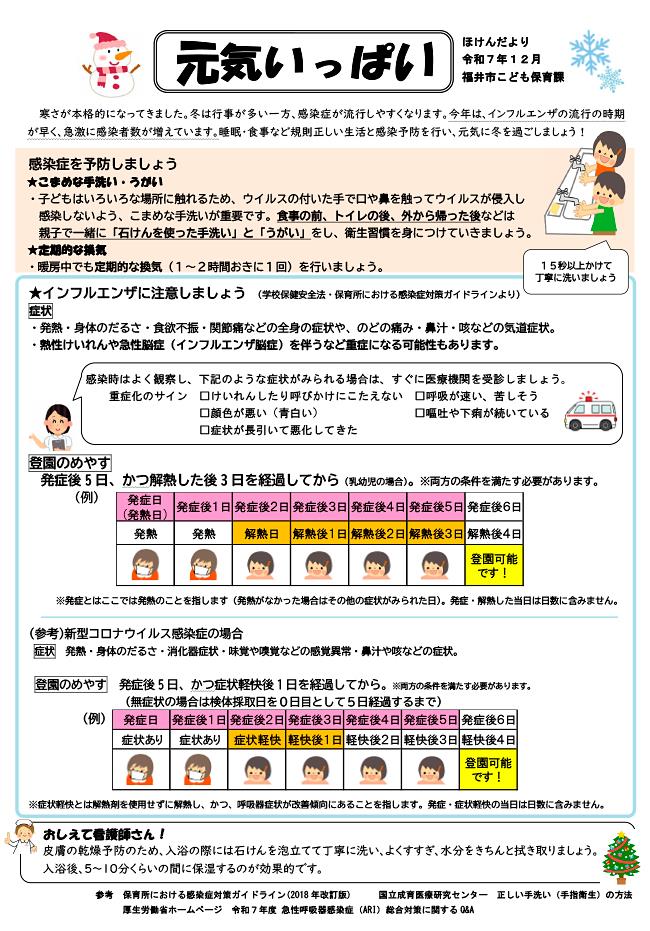 元気いっぱい 12月