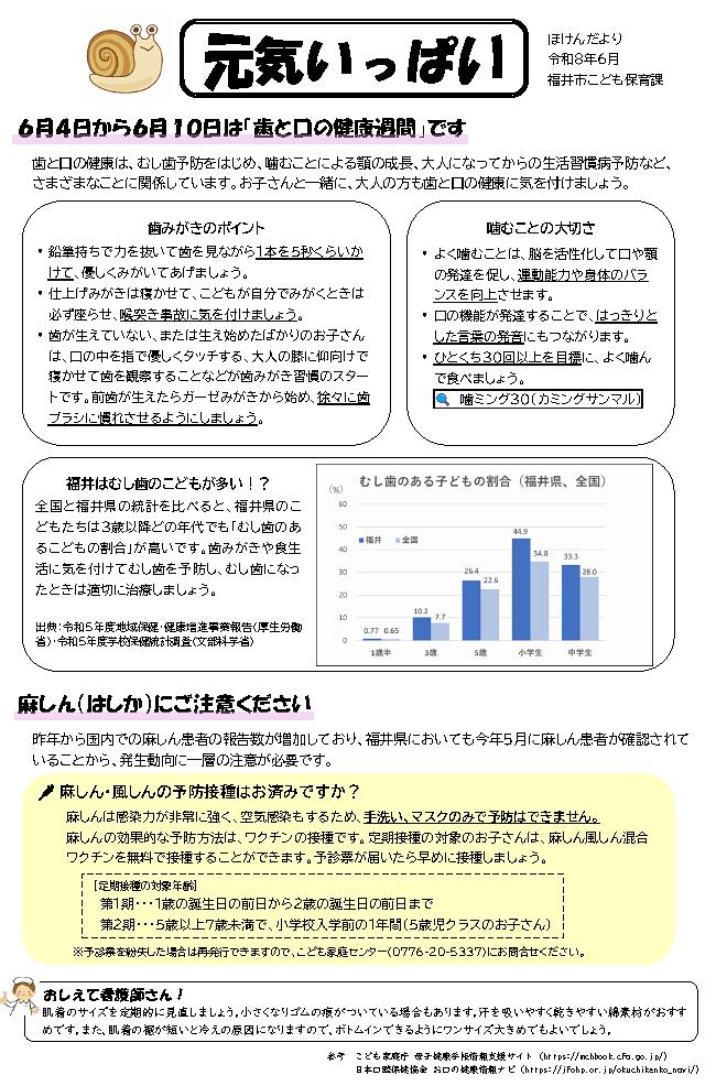 元気いっぱい 6月