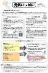 元気いっぱい　８月