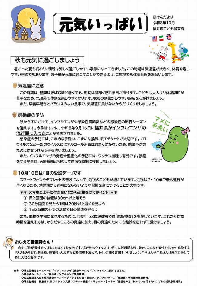 元気いっぱい　１０月