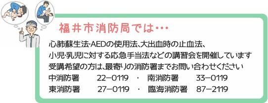 福井市消防局では