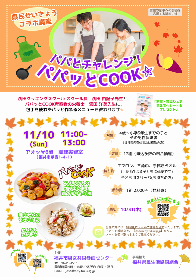 パパとチャレンジ！パパッとＣＯＯＫ