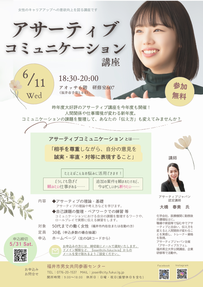 アサーティブ・コミュニケーション講座