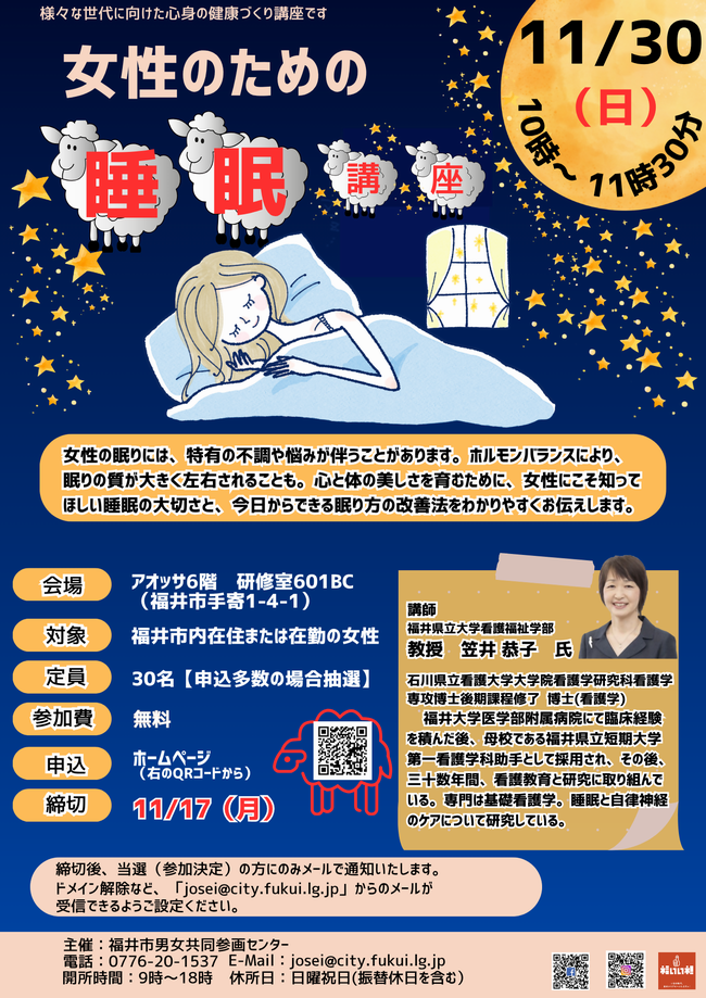 女性のための睡眠講座