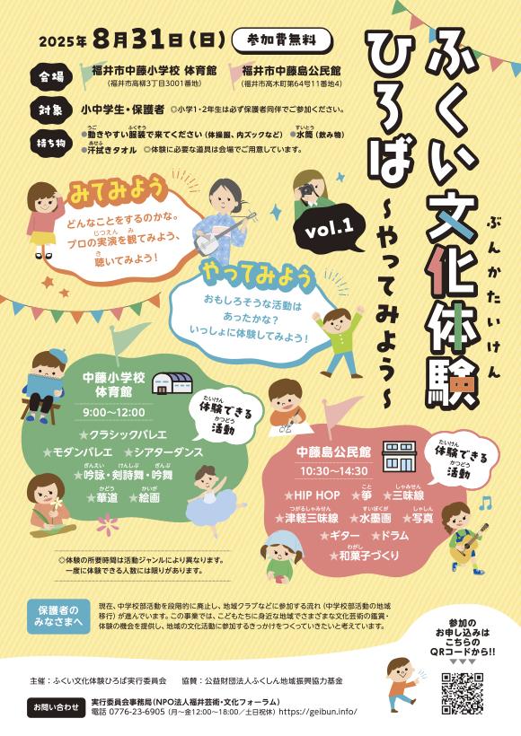 福井文化体験