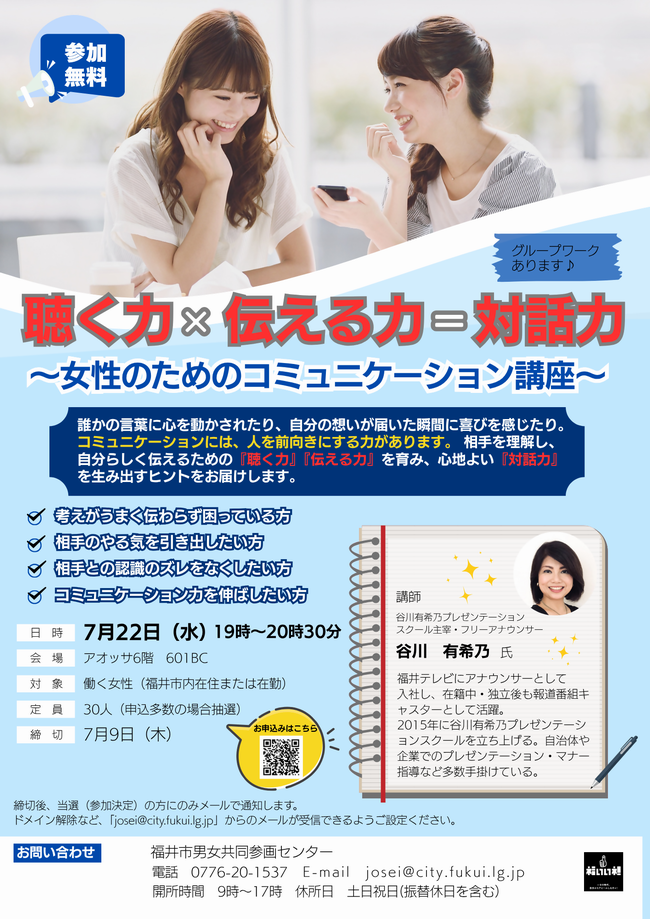 聴く力×伝える力＝対話力