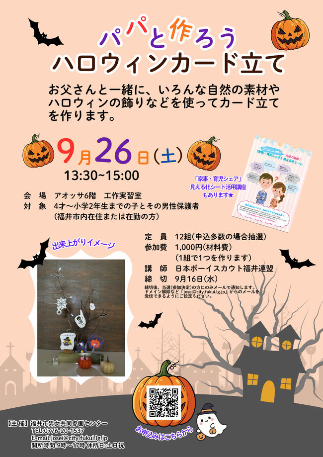 子育てパパカレッジ「パパと作ろうハロウィンカード立て」