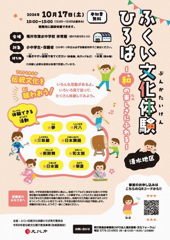 ふくい文化体験