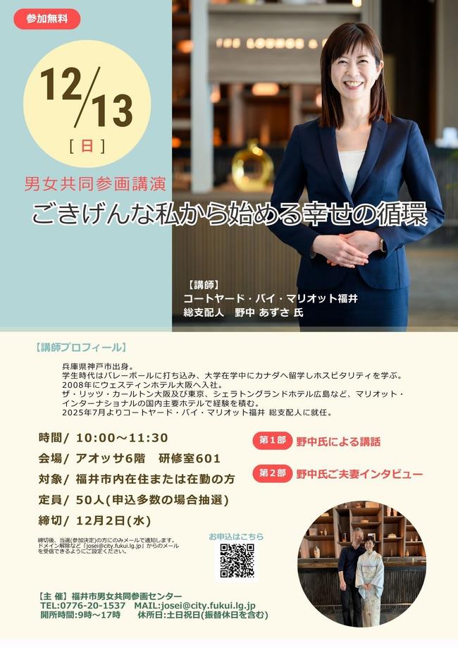 男女共同参画講演