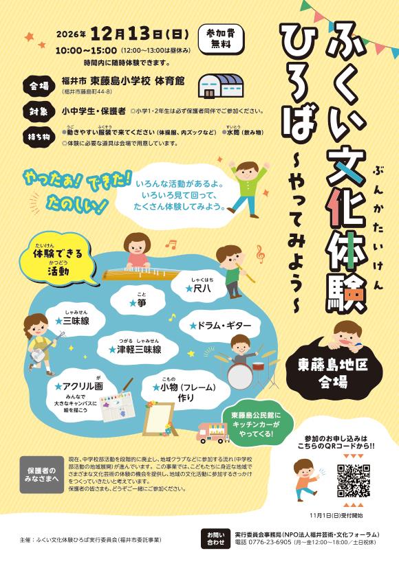 ふくい文化体験(東藤島地区)