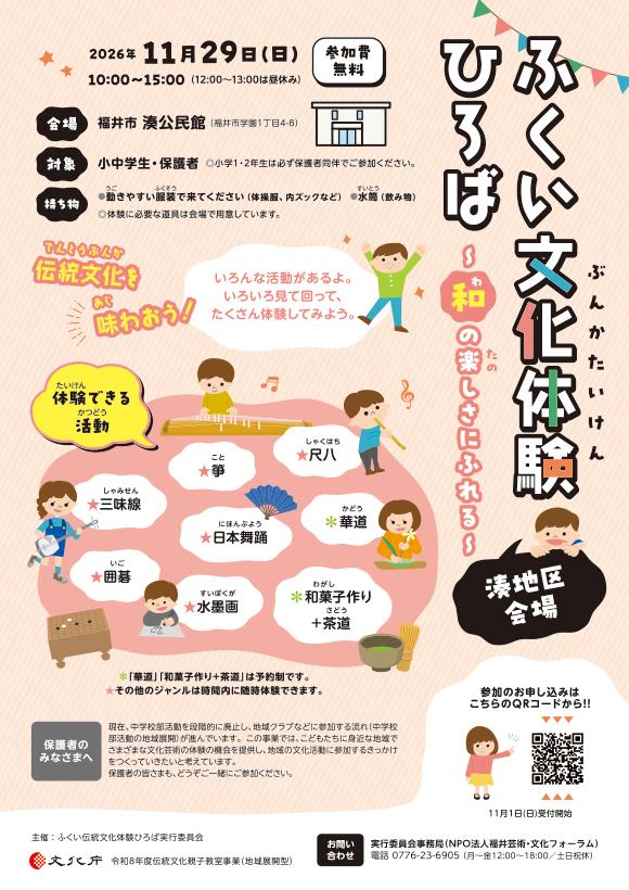 ふくい文化体験(湊地区)