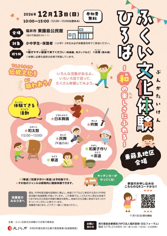 ふくい文化体験(東藤島地区)
