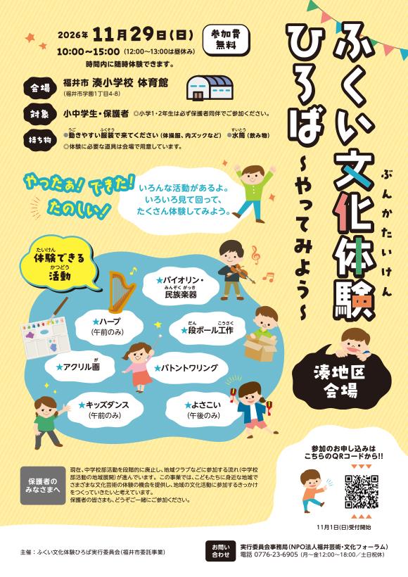 ふくい文化体験(湊地区)