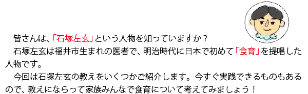 家族みんなで食育について考えてみましょう！