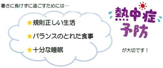 暑さに負けずに過ごすためには