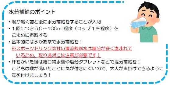 水分補給のポイント