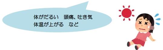 熱中症